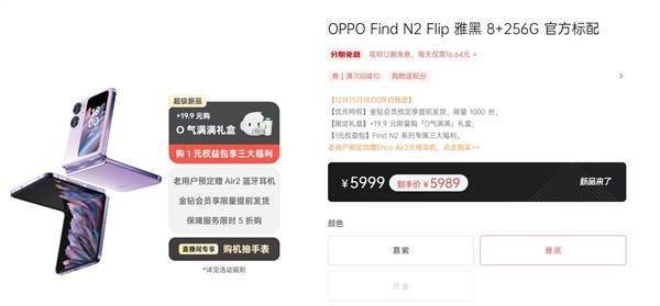 华为现在屏最大的手机
:电池最大的小折叠屏手机！OPPO Find N2 Flip开启预售：5999元